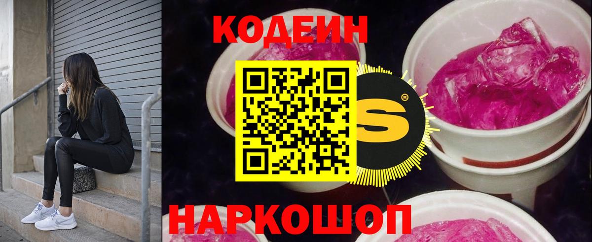 Дубна  Кодеин напиток Lean (лин)  Вход с VPN 