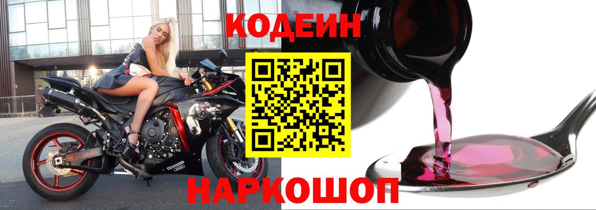 Кодеин напиток Lean (лин) Дубна
